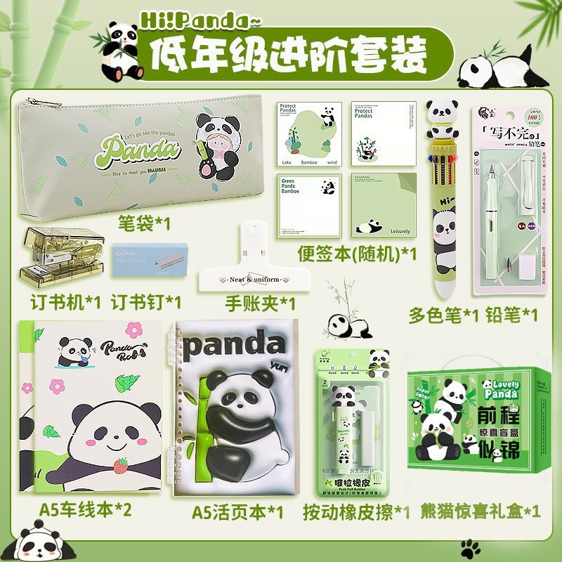文具豪华套装熊猫可爱文具大礼包学生生日礼物小学生学习套装礼盒