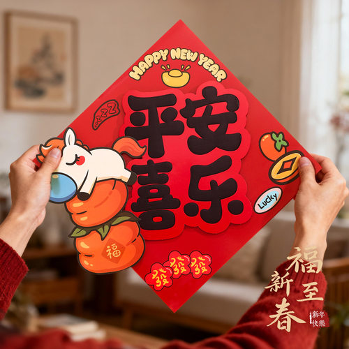 2026马年新款卡通立体福