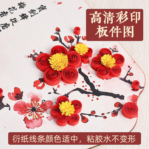 元旦新年手工diy衍纸团扇