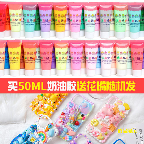 仿真奶油胶手机壳配件文