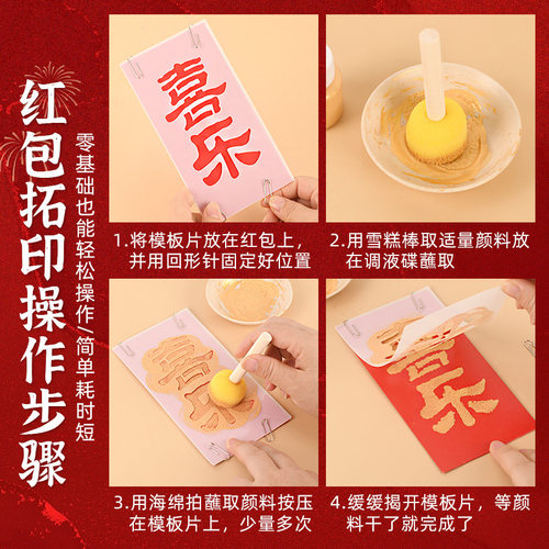 蛇年春节拓印红包diy创意