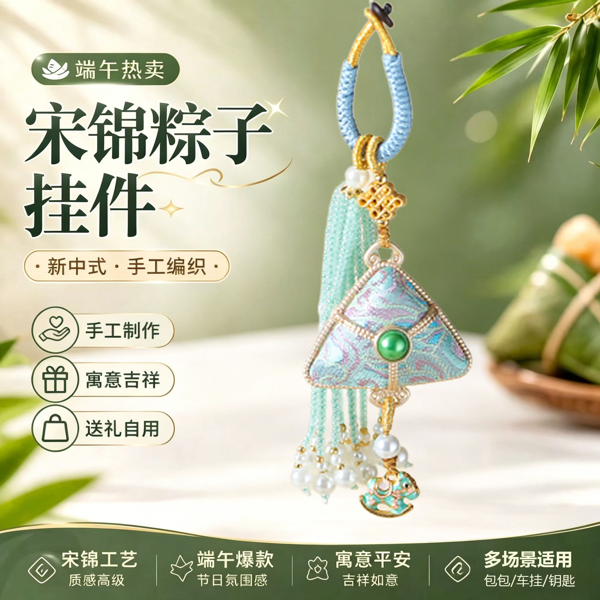 新中式宋锦粽子挂件手工图片