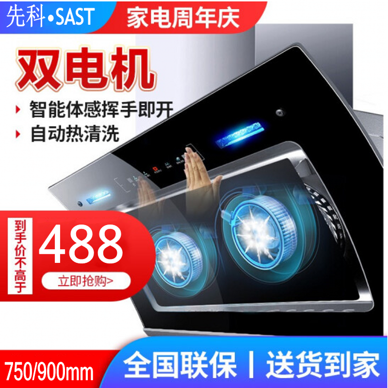 先科厨房侧吸式抽油烟机壁挂式体感清洗家用吸油烟机双电机大吸力在类目 大家电, 厨房大电, 油烟机中 - 来自Buy2taobao.com提供专业的淘宝代购服务