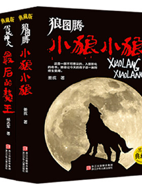 动物小说黑金典藏 生命三部曲套装共3册 狼图腾小狼小狼 最后的獒王藏羚群 姜戎 杨志黑鹤生命三部曲 儿童文学