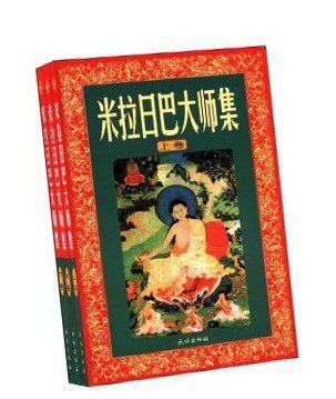 米拉日巴大师集(套装上中下册)米拉日巴大师是藏传佛教米拉拾柴记善河降魔记雪山之歌崖魔女的挑衅等篇图书籍