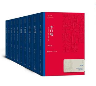 李自成全集 全套10册 平装茅盾文学奖 姚雪垠 著 人民文学出版社 人物传记潼关南原大战商洛壮歌紫禁城内外燕辽纪事小说正版