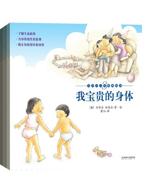 东方儿童性教育绘本套装3册