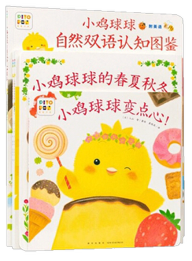 小鸡球球的大成长绘本 套装全5册儿童绘本3岁3-6岁幼儿图书书籍幼儿园童话睡前故事读物入山智图画书图书