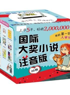 20册）国际大奖小说注音版爱德华的奇妙之旅 一百条裙子 兔子坡 亲爱的汉修先生 五毛钱的愿望 魔镜 钢琴小精灵 小巫婆求仙记 石狐