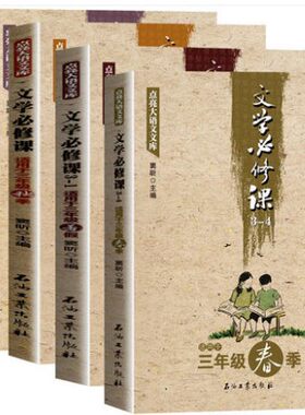 文学必修课三年级春暑秋寒全四册窦昕中小学阅读作文素材大全中国古代文化常识书籍点亮大语文文库汉字历史讲义难重点知识链接夏冬