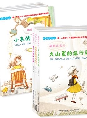 全6册甜心小米合集第一辑第二辑小米的四个家.幸福棒棒糖.永远都爱你.大山里的旅行箱.看得见星星的房子.世上没有坏小孩 殷健灵