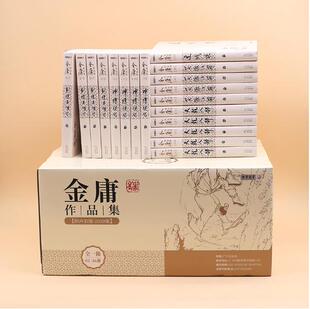 金庸全集 作品集共36册彩图平装 武侠小说雪山飞狐鸳鸯刀白马啸西风飞狐外传倚天屠龙记连城诀天龙八部侠客行笑傲江湖鹿鼎记