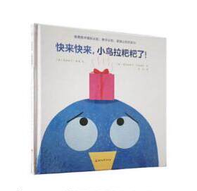 快来快来小鸟拉粑粑了 精 孩子图形认知 数字认知 逻辑认知的能力 通过不同的颜色 形状数字组合成一只可爱顽皮的小鸟 绘本图画书