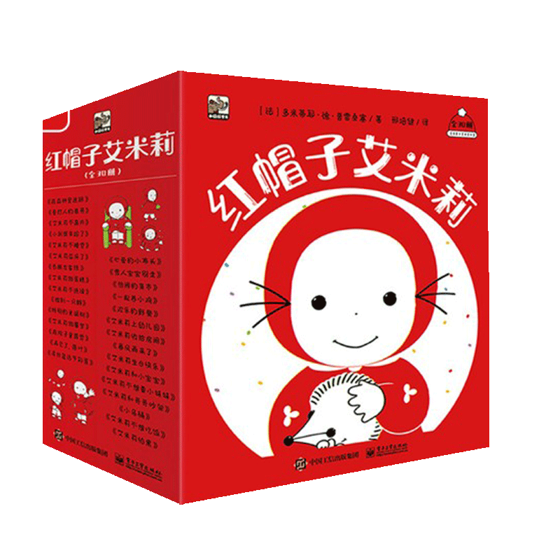 30红帽子艾米莉套装法国经典绘本