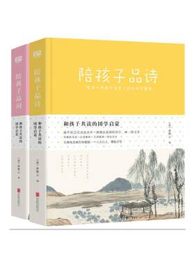 2册 和孩子共读的国学启蒙陪孩子品诗 陪孩子品词 国学大师俞平伯家中的宋词启蒙课 中国儿童文学 传统文化 童书