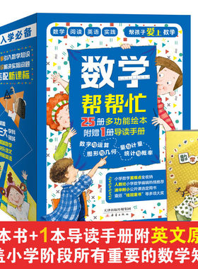 25册数学帮帮忙导读手册礼达芙妮斯金纳著 猫咪城堡概念立体图形宾果找骨头方位小鸡搬家周长日平面图形山姆的脚印格子外公的神秘
