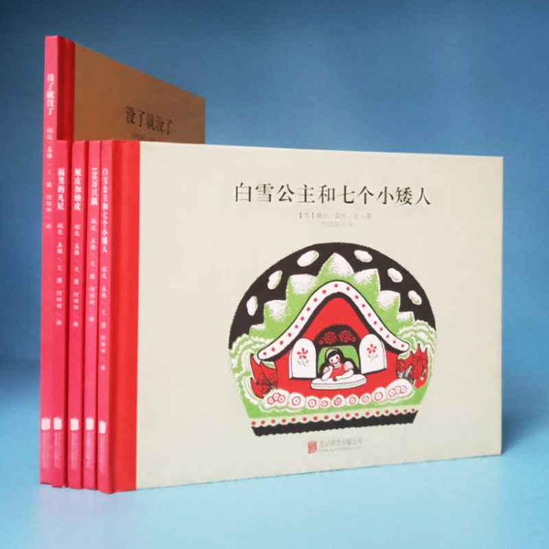 正版现货 婉达盖格绘本图画书作品 白雪公主和七个小矮人 没了就没了 妮皮和纳皮 100万只猫 搞笑的凡尼 图画故事书美绘本