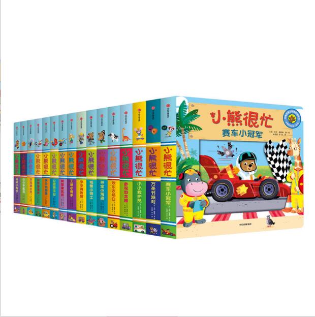 16册 小熊很忙系列动物管理员儿童文学