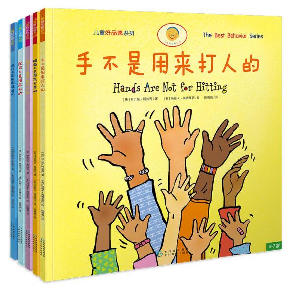 不是用来伤人的细菌好习惯5册