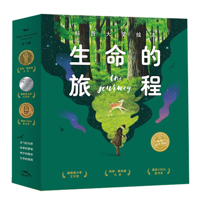 生命的旅程科普大奖绘本13册套平装成长的烦恼和意义生命的海阔和天空  绘本花园小树的四季风中的树叶母鸡的旅行世界真好妈妈的爱