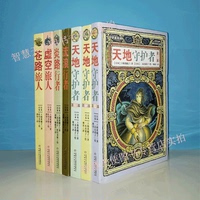 正版現(xiàn)貨 上橋菜穗子作品 全7冊(cè)套裝 天地守護(hù)者一二三部流浪行者炎路行者虛空旅人蒼路旅人文學(xué)現(xiàn)代守護(hù)者系列中國少年兒童出版社