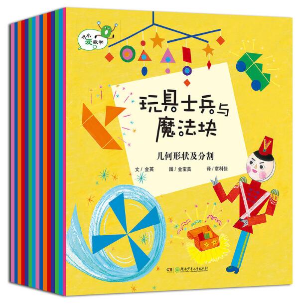 20册从小爱数学加减法个数字测量灰姑娘难题糊涂国王立体图形组合美女野兽图表除法养猪王子幸运农夫玩具几何状规律马良的神奇画笔