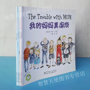 奶奶真麻烦 爷爷真麻烦 爸爸真麻烦 妈妈真麻烦 中英双语图画故事英国现代 现货正版 芭贝·柯尔 我