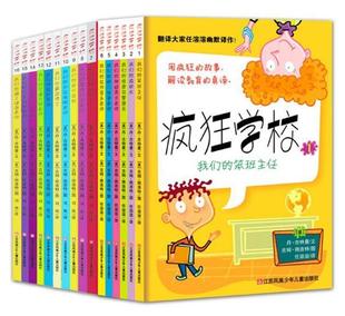 疯狂学校系列 16册 笨班主任怪图书管理员神秘美术老师体育正版 任溶溶等耕林童书外国儿童文学成长校园小说我们 书 丹古特曼