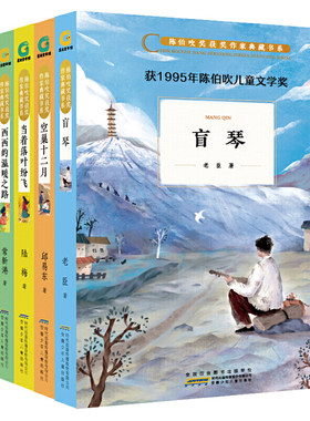 5册陈伯吹获奖作家典藏书系