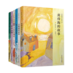 正版现货 签名版 安房直子幻想小说 代表作白鹦鹉的森林 风与树的歌 黄昏海的故事 花香小镇 银孔雀 遥远的野玫瑰村幻想小说彭懿译