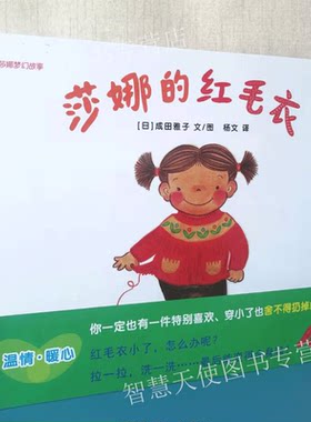 莎娜的红毛衣绘本图画书