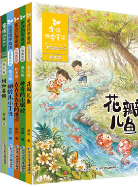 金波儿童文学注音版美绘