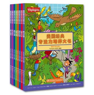 正版现货 美国经典专注力培养大书 全套8本视觉发现我是侦探 思维训练营头脑风暴脑力挑战 眼力比拼潜能开发学习小达人创造力图画