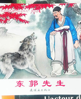 东郭先生 连环画小人书小学一年级暑假读小学生连环画课外阅读书学校小学1年级