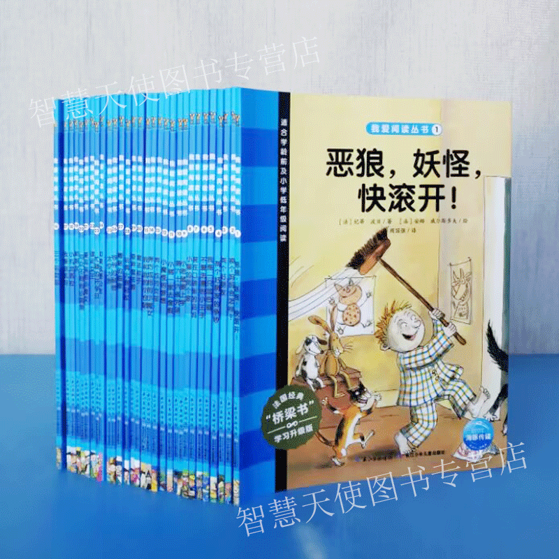 正版现货 我爱阅读桥梁书蓝色系列 5-7岁 两个好朋友 换个妈妈会怎样 恶狼妖怪快滚开 两个好朋友的争吵 我是一只蓝色猫不爱洗澡书