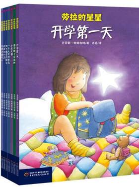 劳拉的星星图画书正版