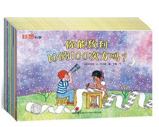 水和今天 绘本漫画图画书 蓝鲸是 还有什么比象龟更老 地球为何如此特别 吗 怎样撬起一头狮子 大 一样吗 12册 恐龙喝 妙想科学