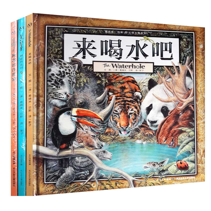 3本 来喝水吧阿诺的花园阿吉的许愿鼓葛瑞米贝斯幻想大师系列图画书绘本精装硬壳书里有整个不忍错过的生命发现之旅|msdalam kategori buku/Magazine/akhbar, buku kanak-kanak/Tambahan, lukisan/kartun/komik/cerita kartun - dari Buy2taobao.com untuk memberikan perkhidmatan ejen Taobao profesional membeli