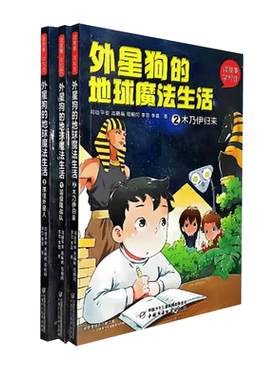 外星狗的地球魔法生活3册儿童文