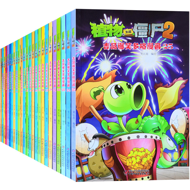 30本 植物大战僵尸2吉品爆笑多格漫画系列笑江南儿童读物童书绘本图画
