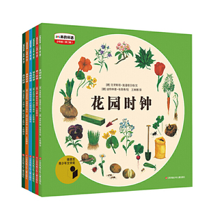 科普少年版第二辑全6册花园时钟 鸟的时钟 种子时钟 森林时钟 药草时钟 绿色时钟 百科
