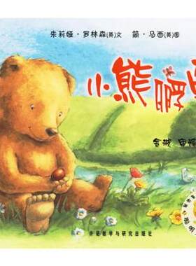 小熊孵蛋聪明豆绘本少儿读物
