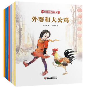 7册 中国传统节日故事春节元宵清明端午七夕中秋外婆和大公鸡龙的故乡纪念碑下的小花奶奶的丝线爷爷的船喜鹊信使过中秋小欢和爷爷