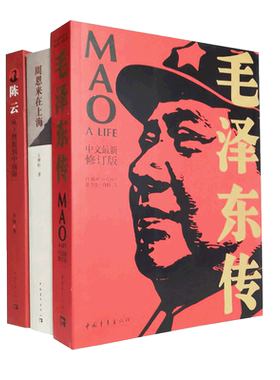 陈云毛泽东纪实文学人物传记