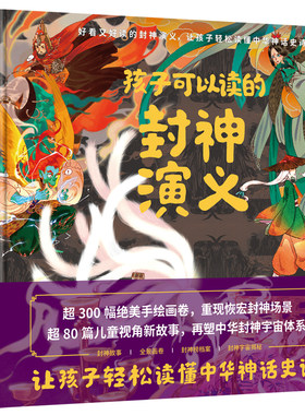 青鸟童书号令封神决战万仙阵