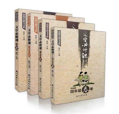 文学必修课四年级春暑秋寒全4册 窦昕点亮大语文文库 3456三四五六年级中小学文学作品集书籍外阅读图书正版