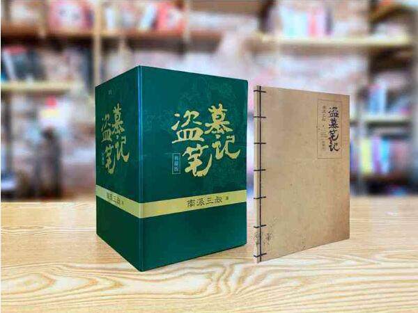 9册 盗墓笔记 套装典藏纪念版 南派三叔 1七星鲁王宫 2秦岭神树 3云顶