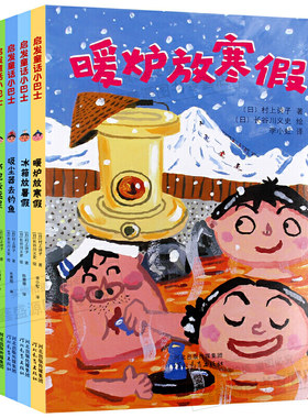 5册启发童话小巴士桥梁书第二辑 书包去远足 电饭锅参加运动会 冰箱放暑假 吸尘器去钓鱼 暖炉放寒假儿童文学河北教育出版社