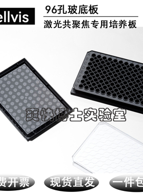 Cellvis激光共聚焦专用96孔玻底板P96-1.5H-N/P96-0-N玻底培养板