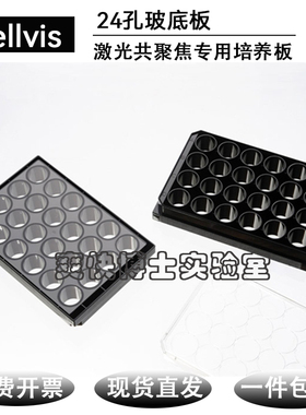 Cellvis激光共聚焦专用培养板24孔玻底P24-1.5H-N/P24-0-N培养板